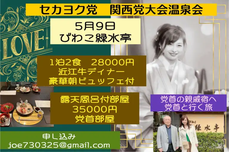 5月9日滋賀温泉会