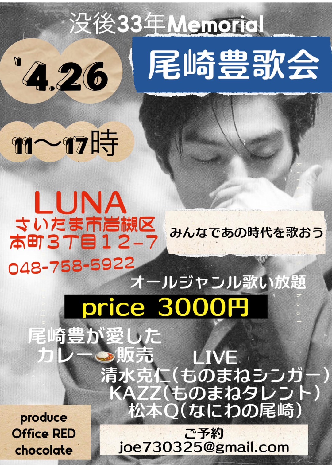 尾崎豊　歌会