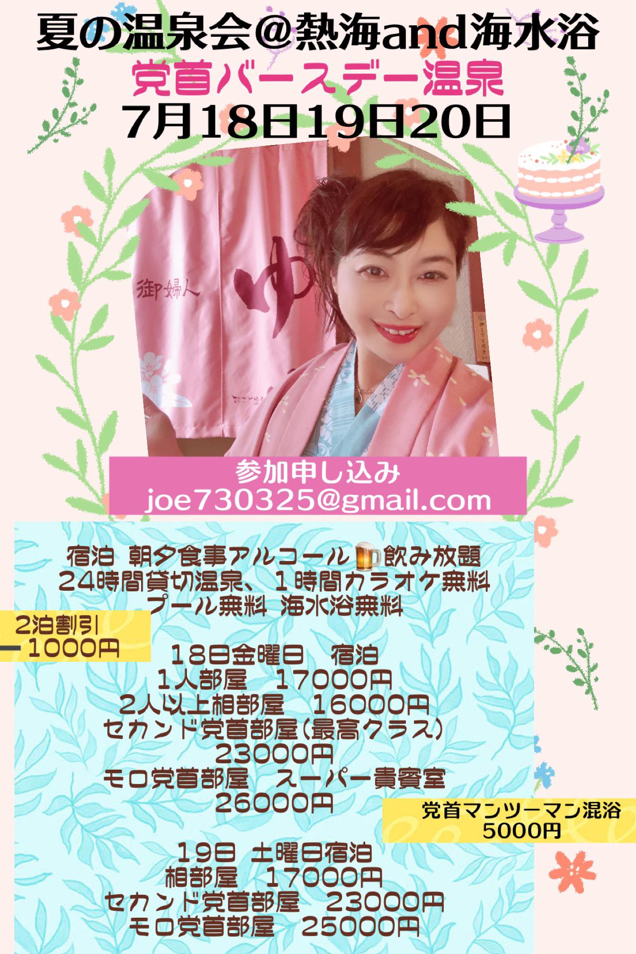 熱海温泉会
