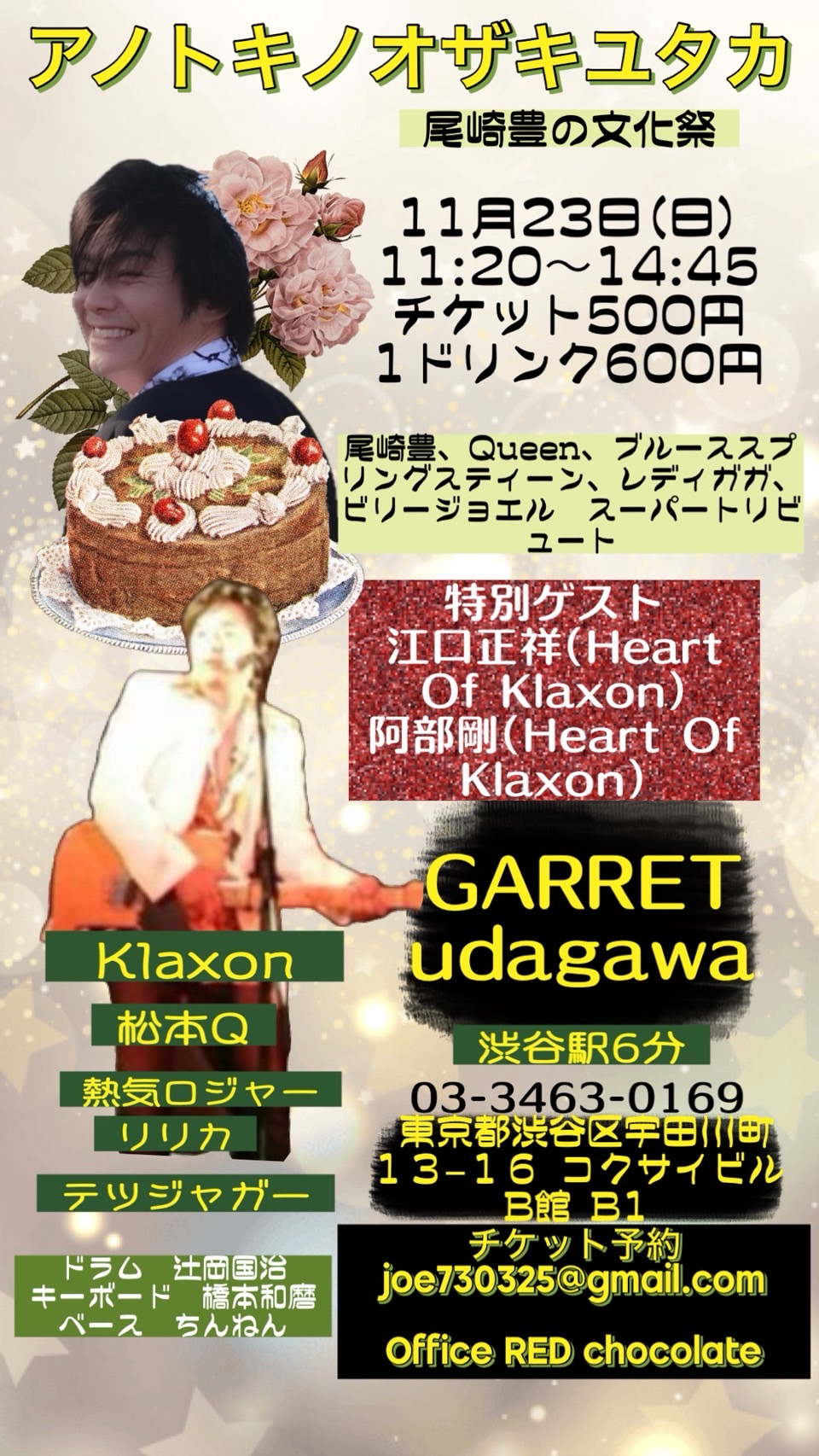 アノトキノオザキユタカ