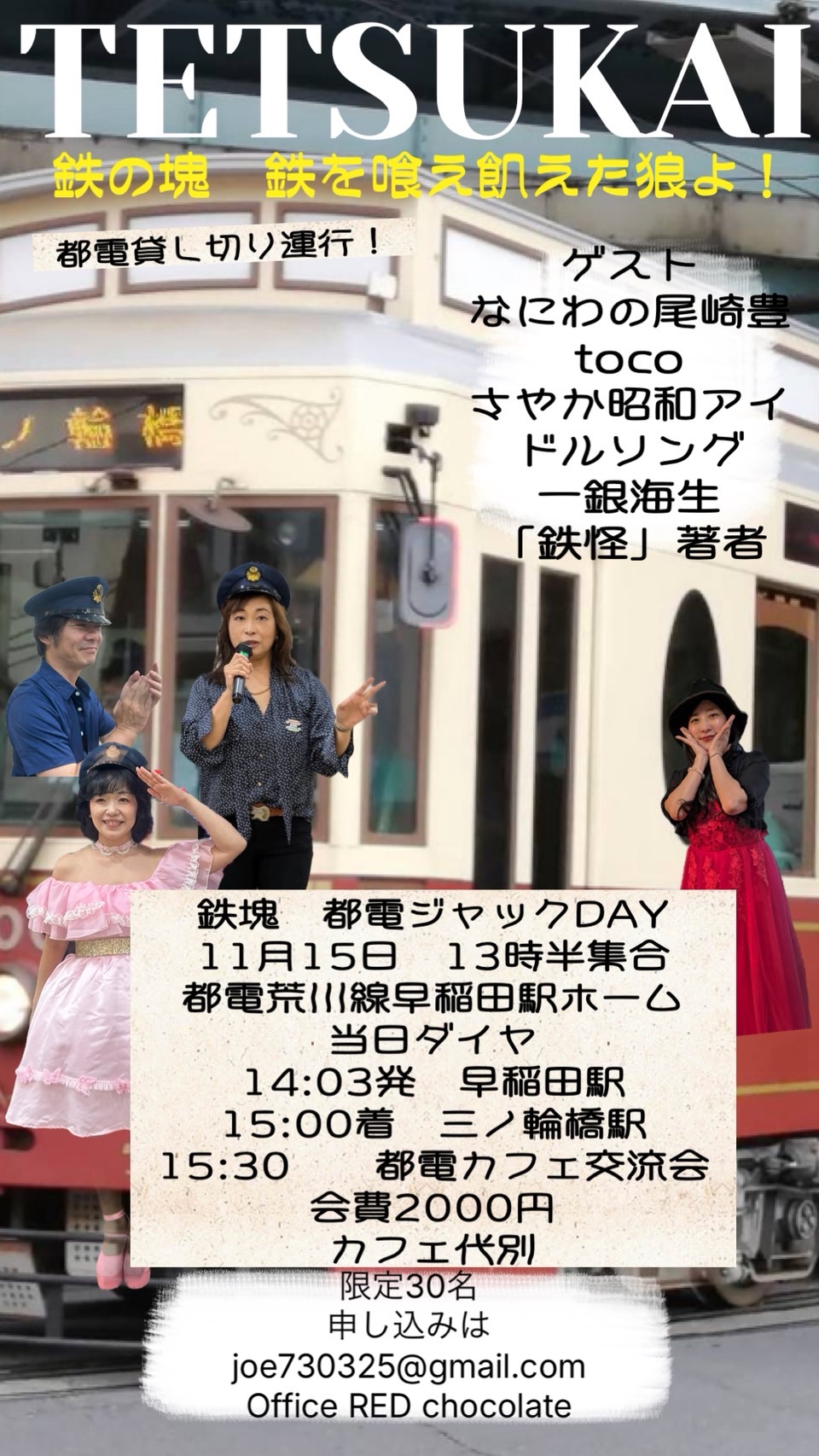 鉄の塊　都電ジャックday