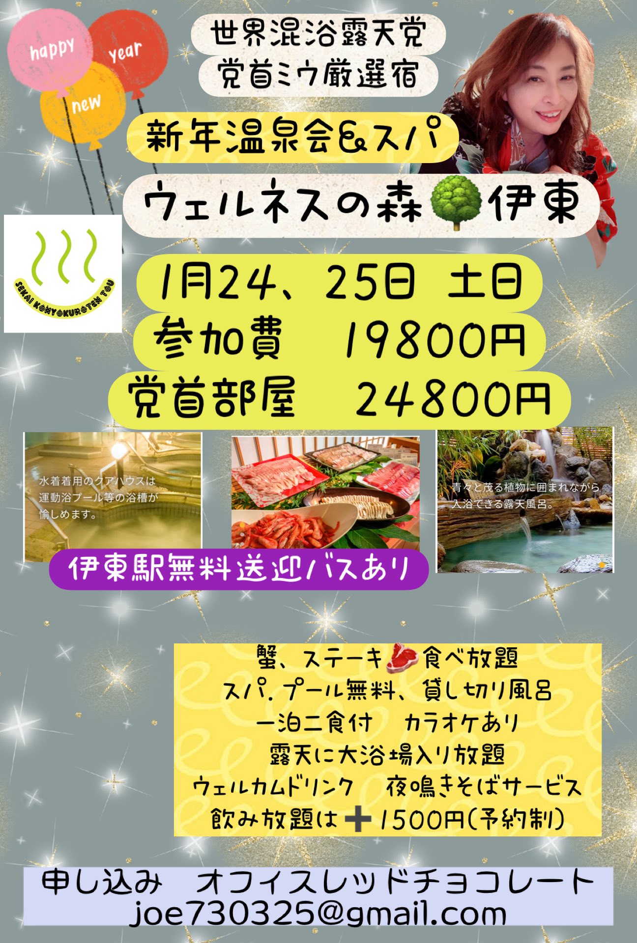 伊豆温泉(二日目)